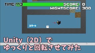 指定の角度にゆっくりと回転させる方法 #Unity #2d #回転