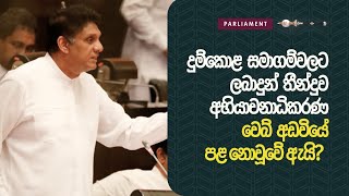 දුම්කොළ සමාගම්වලට ලබා දුන් නඩු තීන්දුව තවම අභියාචනාධිකරණ වෙබ් අඩවියේ පල කර නැහැ.