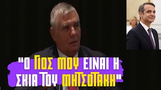 ΣΥΓΚΛΟΝΙΣΕ Ο ΤΡΑΓΚΑΣ ΓΙΑ ΤΟΝ ΓΙΟ ΤΟΥ ΦΡΕΝΤΙ ΚΑΙ ΜΗΤΣΟΤΑΚΗ