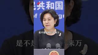 美国议员要设56个特工盯中国留学生 华春莹：太少了 怎么也得30万FBI| CCTV中文国际