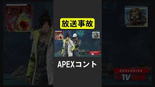 APEX、シアの放送事故！迷惑クリプト【APEX】 #apex  #apexlegends #シア