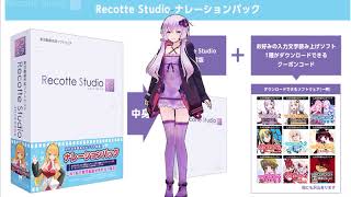 【レコスタ】ゆかりさんを動かしてみた【Recotte Studio体験版】