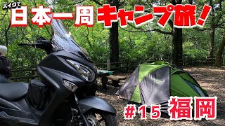 バイクで日本一周キャンプ旅【#15】まさか！初めてのオートレースでこんなドラマが待っていたなんて！