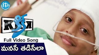 Manase Thadisela Song | Kick Movie Songs | Ravi Teja, Ileana | SS Thaman