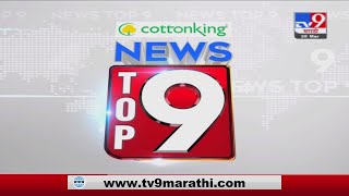 TOP 9 News |  टॉप 9 न्यूज | 9 AM | 4 May 2021 - TV9