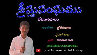 శ్రమదినాలు// sramadinaalu// Bro. s yesu babu garu