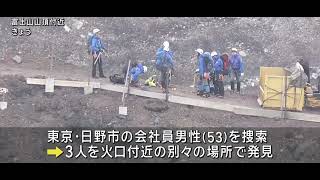 富士山火口で別々に発見　3人死亡　登山客か　不明男性の捜索中に