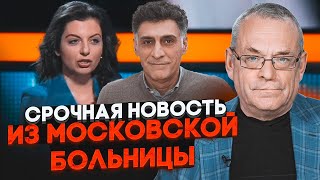 💥Состояние Кеосаяна - врачи сделали все, что могли! ЯКОВЕНКО: В ближайшее время будет заявление