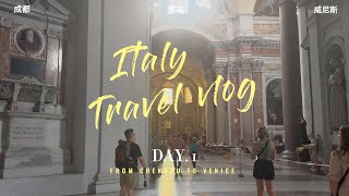 Travel Vlog｜Day 1 成都--罗马--威尼斯 到达意大利的第一天 随便一座教堂就有震撼到我