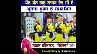 Dhilwan Dist Kapurthala Gurpurab 14 Nov. 2024 ਢਿੱਲਵਾਂ ਗੁਰਪੁਰਬ LIVE!! by (Heera Dhillon) Dhilwan.com