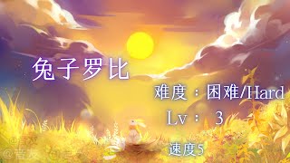 【同步音律喵赛克】兔子罗比🐰✨Full Combo