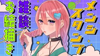 【お絵描き】メンバーシップのスタンプ作りと版権キャラ描く🎨【新人VTuber / 染比那りろ】