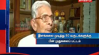 98 வயதில் முதுகலை பட்டம் பெற்ற முதியவர்...