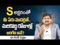 S Letter Name Numerology: Numerologist Dr.KHIRONN NEHURU || Power Of Numerology || SumanTV