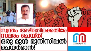 ചെറിയാച്ചന്റെ ക്രൂര കൃത്യം കണ്ട് ഞെട്ടി സ്വന്തം പാര്‍ട്ടിക്കാരും മുന്നണിയും I cherian polichirakkal