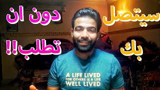 اجعله يشتاق اليك في 5 دقائق!