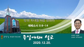 의정부시민교회주일예배 20201220