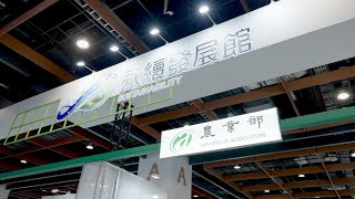 2024台灣創新技術博覽會永續發展館開展囉！