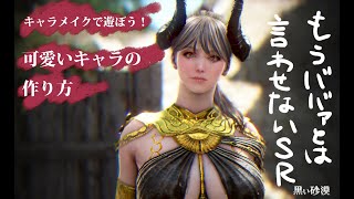 BDO How to create character's face of Sorc (JP)