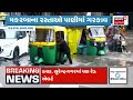 🟠gujarat heavy rain live અમદાવાદમાં 12 ઈંચ વરસાદ weather forecast monsoon ahmedabad rain