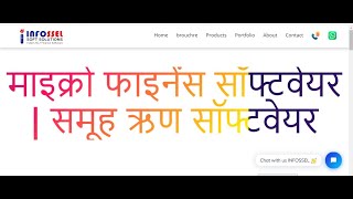 INFOSSEL माइक्रो फाइनेंस सॉफ्टवेयर | समूह ऋण सॉफ्टवेयर | Micro Finance - Hindi Video | ICloud