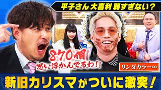 【リズムネタ対決】リンダカラー∞がアルピー平子に殴り込み！SAKURAI・おたこぷー・村民代表南川も至極のリズムネタを披露！アルピー＆≠ME 河口夏音に刺さるのは誰！？#まいにち賞レース