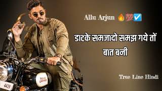लोगों को समझाने के तीन तरीके - Allu arjun attitude status | allu arjun whatsapp status| Hindi Status