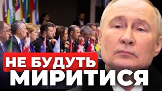 Окупанти відмовилися від участі у саміті миру | Гучна заява РФ