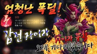 [에프람] 오래 기다리셨습니다. 더 강해져서 돌아온 엄청난 폭딜의 감전 자이라!