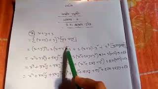 Class 8 maths 2024 chapter 3 l Joya Roy l Your maths Teacher l bangla