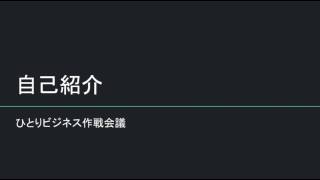３分で出来る簡単すぎる自己紹介動画