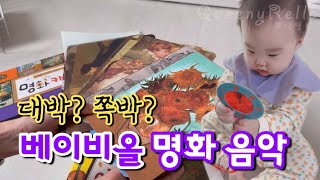 아람북스 베이비올 명화음악 하나부터 열까지 다 보여줌! 대박? 쪽박?