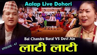 live dohori लाटी लाटी मरमकाठी  By Balchandra Baral VS Devi Ale  Music Jhalak Sangeetam