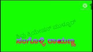 new green screen video janapada jai rayanna 🚩🚩🚩🚩🚩