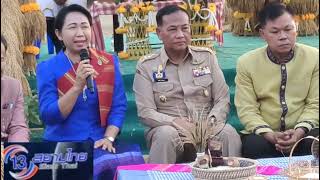 ยโสธร แถลงข่าวจัดงานสืบสานประเพณีงานบุญคูณลาน  ตำนานข้าวอินทรีย์  วิถีวัฒนธรรมยโสธร ประจำปี 2566