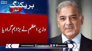 PM Shehbaz Sharif in action | SAMAA TV