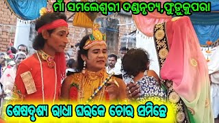 ma samaleswari danda nrutya fudukupara | radha chandrasena krushana | sesha drusha