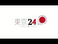 《東京24區 -祈-》中文版 開場動畫 | Nintendo Switch™️ | GSE