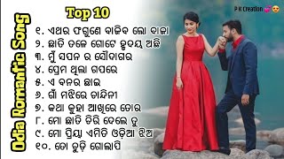 Evergreen 🥀Odia Romantic 💞Song Top 10 |New Odia Film Song |Odia Album Song