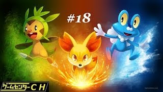 【ポケットモンスターXY】～Road to Pokemon master ～【実況プレイ】part18