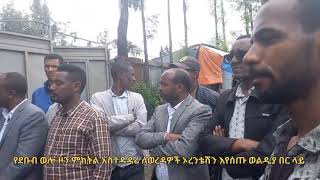 የወረባቦ ወረዳ ማህበረሰብ ለጥምር ጦሩ ድጋፍ ሲያደርግ