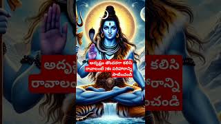 అదృష్టం తొందరగా కలిసి రావాలంటే ?ఈ పరిహారాన్ని పాటించండి#ytshort#viral#telugubhakthi#telugudevotional