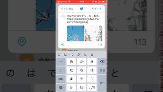 iOSショートカット / Twitter写真投稿