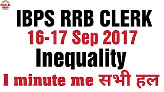 RRB CLERK 17 SEP INEQUALITY REASONING QUESTIONS IN 1 MINUTE