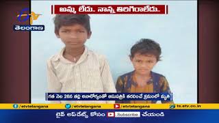 తల్లిదండ్రులు మృతి... అనాథలైన చిన్నారులు | Two Kids Orphaned After Parents Death@Sangareddy Dst.