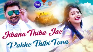 Jibana Thiba Jaen Pakhe - Romantic Music Video | Humane & Pragyan | Ashu & Lilly | Sidharth Music