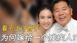 “港圈孝女”黎姿：连许晋亨都看不上，为何要嫁给一个残疾人？