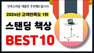 2024년 고객만족도 1위 스탠딩 책상 추천! 역대급 가성비 최신 인기제품BEST10