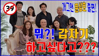 뭐? 갑자기 하고 싶다고??? 중년들의 거침없는 39금 토크쇼 _ 개그맨 윤성호 출연 (중년의 세계 1부)