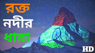 Bhulona kono din | রক্ত নদীর ধারা |  15th August special | Rakta Nadir Dhara